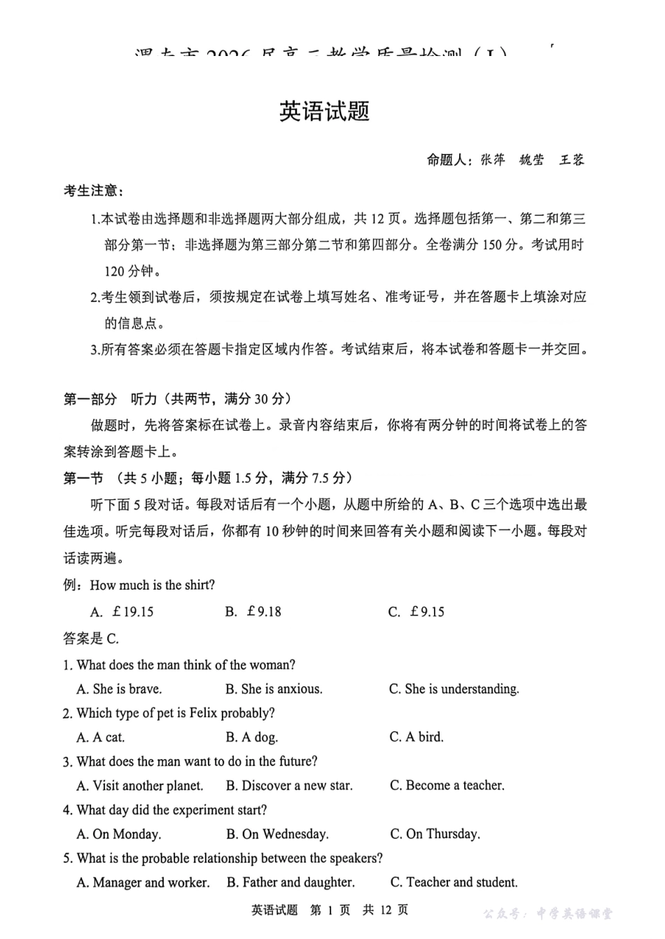 英语-陕西渭南市2026届高三教学质量检测(Ⅰ)(渭南一模)(1.12-1.14).pdf_第1页