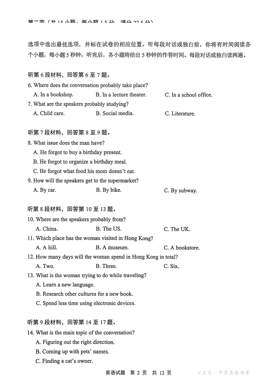 英语-陕西渭南市2026届高三教学质量检测(Ⅰ)(渭南一模)(1.12-1.14).pdf_第2页