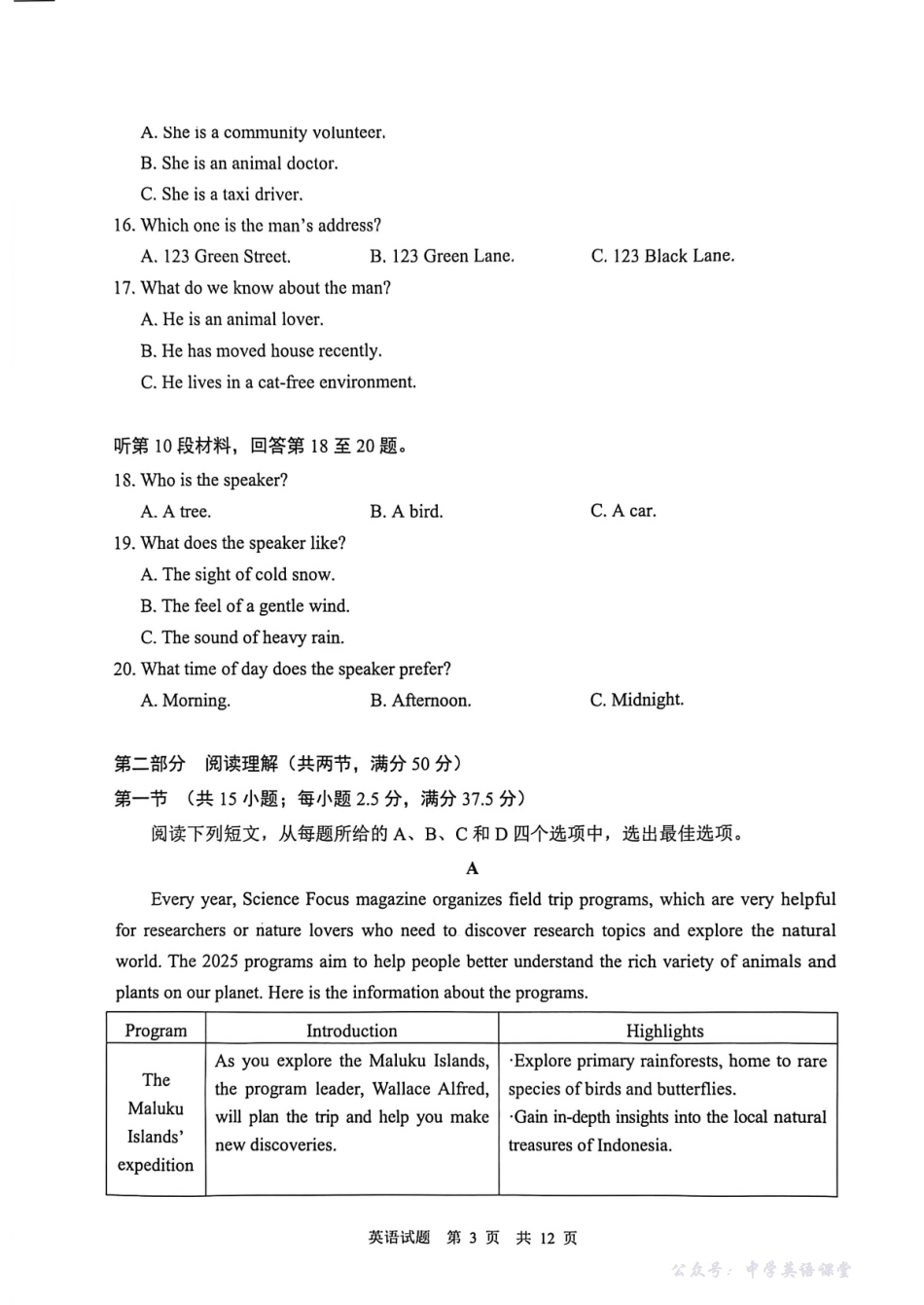 英语-陕西渭南市2026届高三教学质量检测(Ⅰ)(渭南一模)(1.12-1.14).pdf_第3页