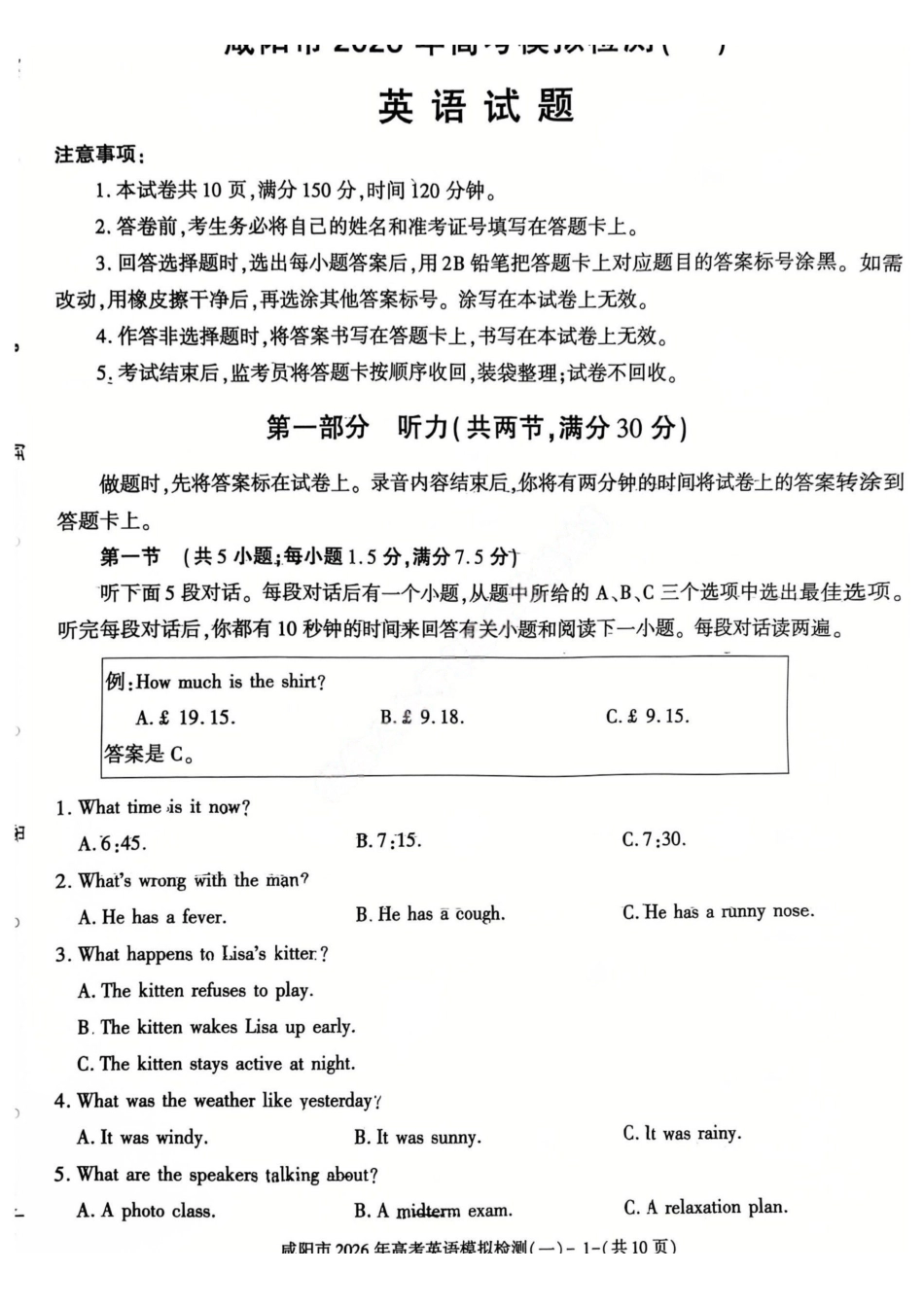 英语陕西咸阳市2026年高考模拟检测(一)(咸阳一模)(1.9-1.10).pdf_第1页