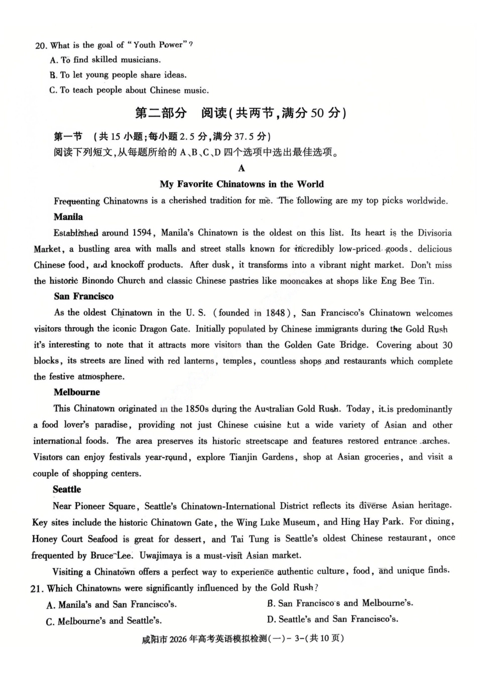 英语陕西咸阳市2026年高考模拟检测(一)(咸阳一模)(1.9-1.10).pdf_第3页