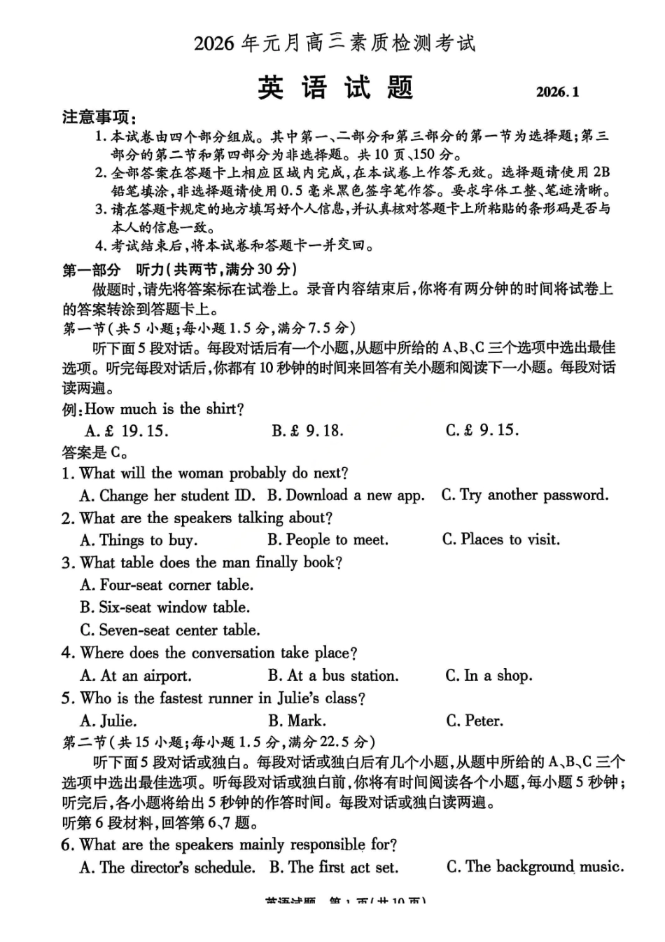 英语试卷((完整版)安徽六校教育研究会2026年元月高三素质检测考试(1.8-1.9).pdf_第1页