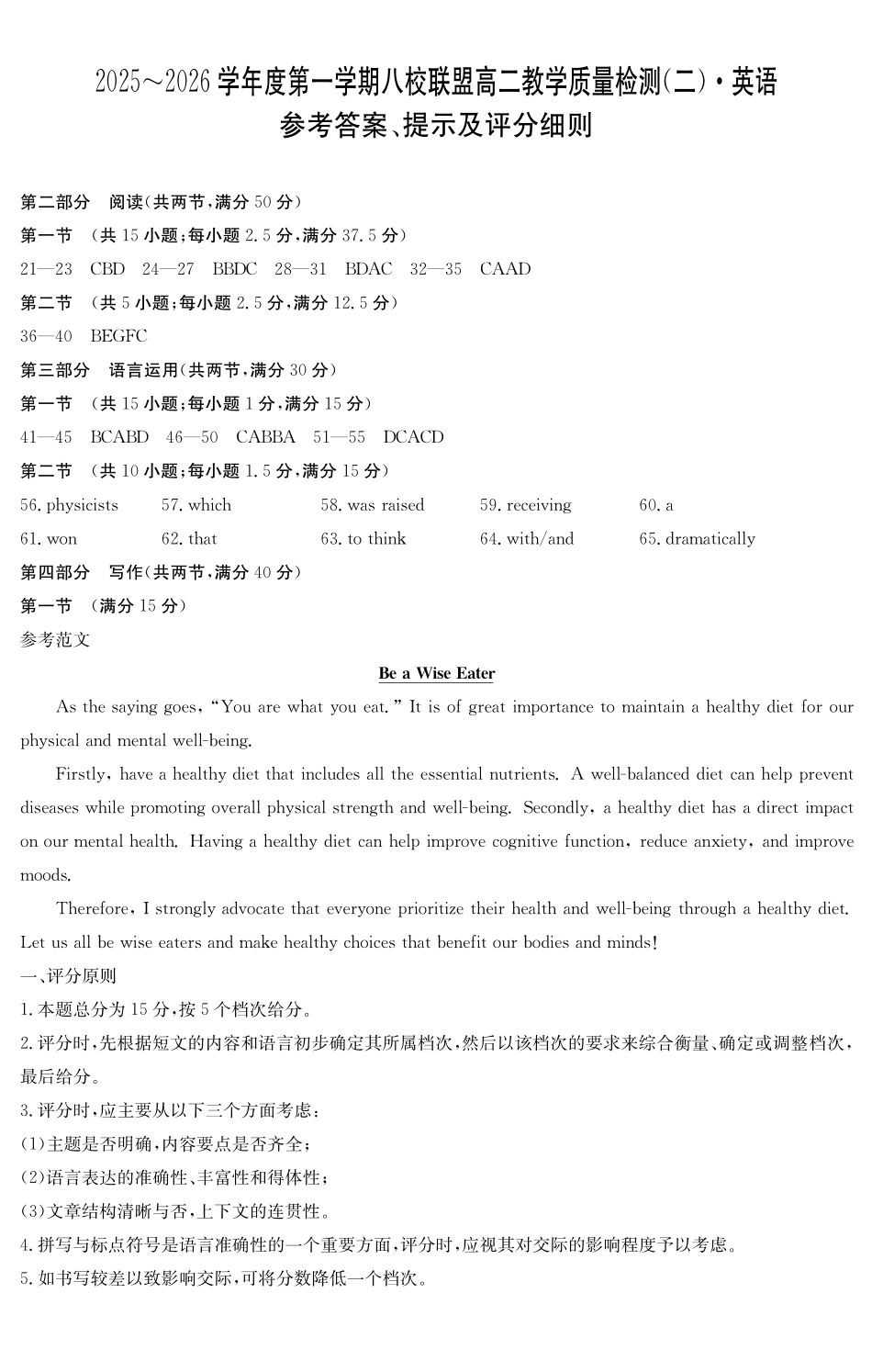 英语试卷()答案广东纵千文化2025～2026学年度第一学期八校联盟高二教学质量检测（二）（6168B）（12.19-12.20）.pdf_第1页