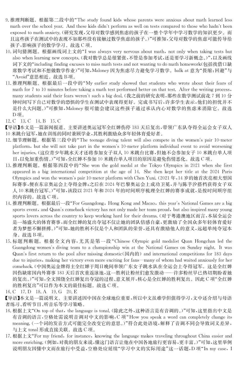 英语试卷()答案广东纵千文化2025～2026学年度第一学期八校联盟高一教学质量检测（二）（12.19-12.20）.pdf_第2页