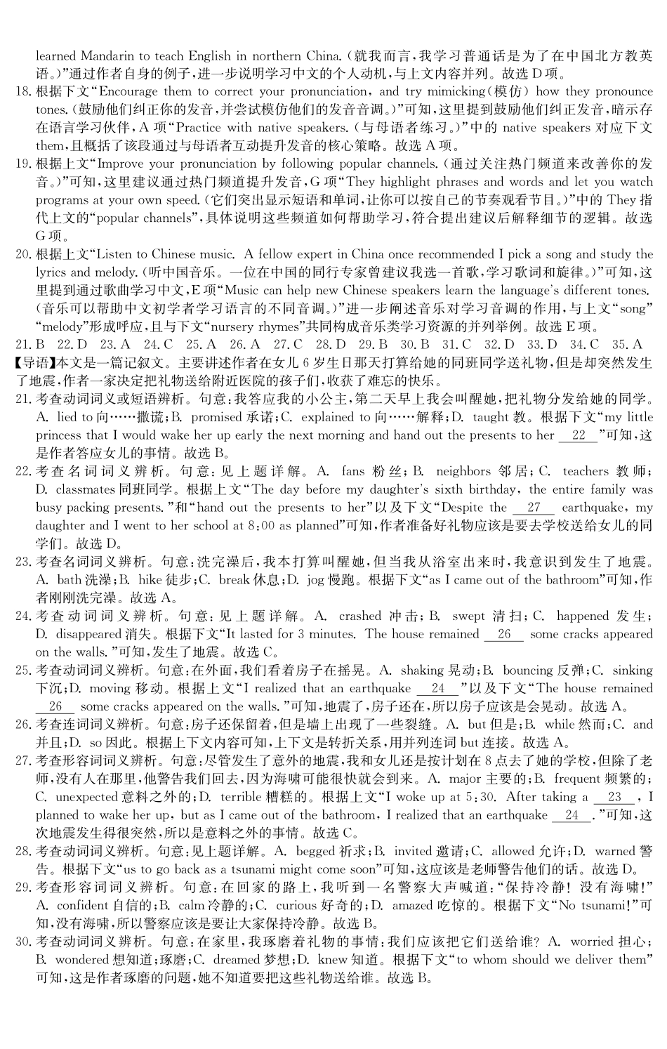 英语试卷()答案广东纵千文化2025～2026学年度第一学期八校联盟高一教学质量检测（二）（12.19-12.20）.pdf_第3页