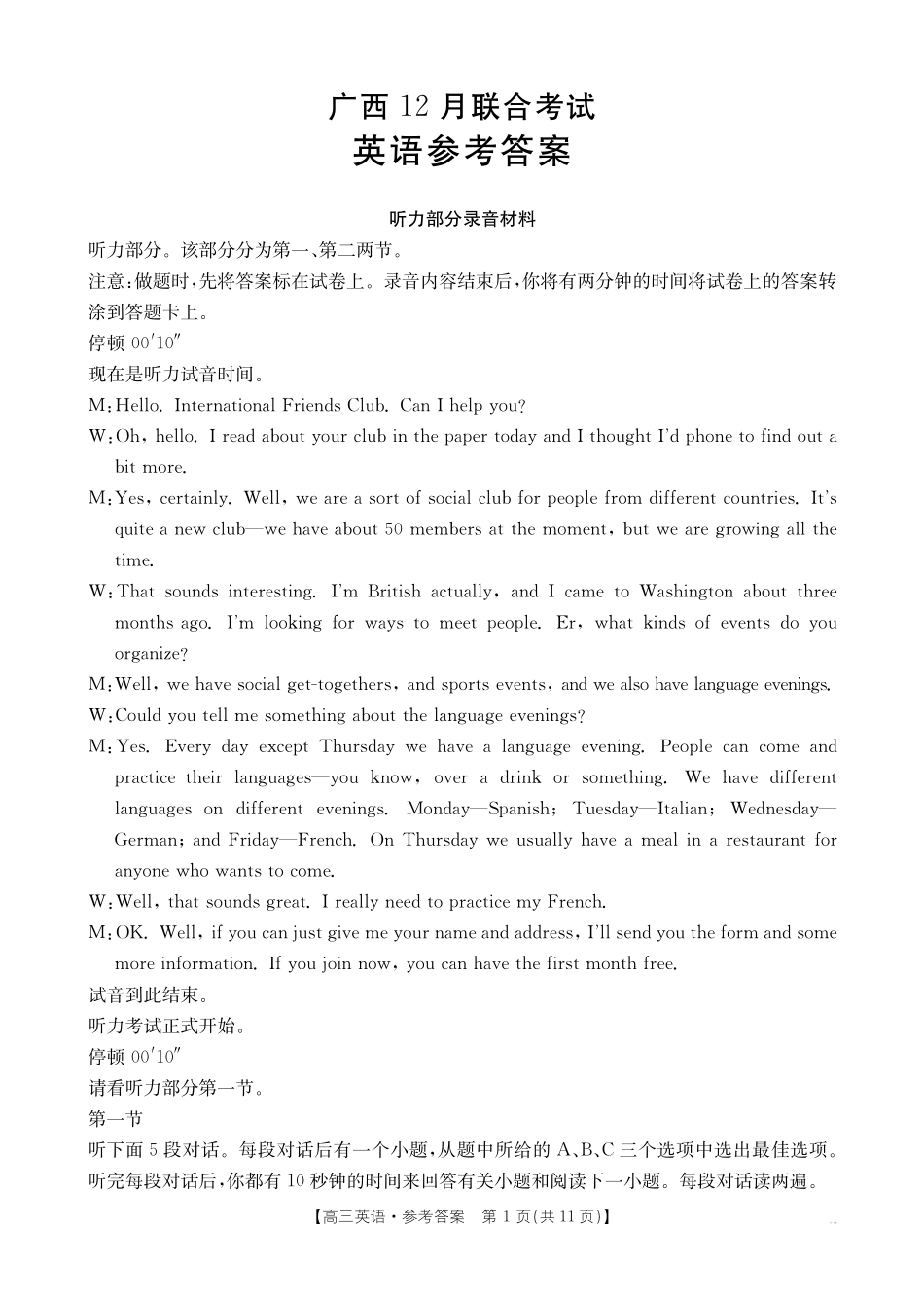 英语试卷()答案广西壮族自治区金太阳2025届高三上学期12月联考（12.23-12.24）.pdf_第1页