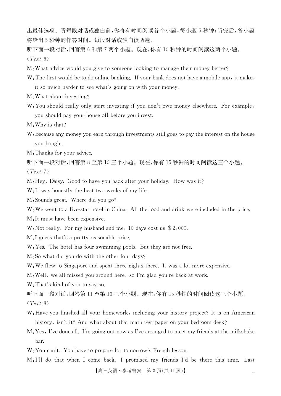 英语试卷()答案广西壮族自治区金太阳2025届高三上学期12月联考（12.23-12.24）.pdf_第3页
