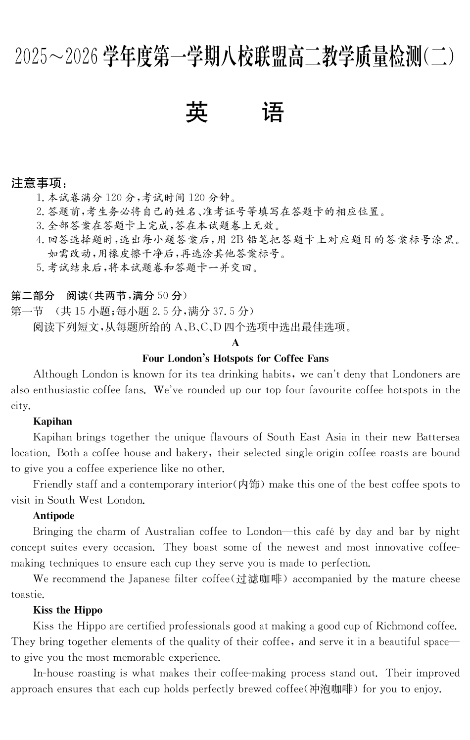 英语试卷()广东纵千文化2025～2026学年度第一学期八校联盟高二教学质量检测（二）（6168B）（12.19-12.20）.pdf_第1页