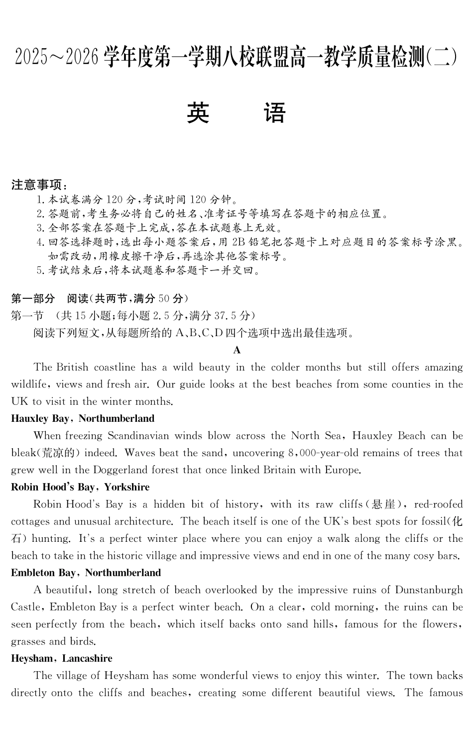 英语试卷()广东纵千文化2025~2026学年度第一学期八校联盟高一教学质量检测(二)(12.19-12.20).pdf_第1页