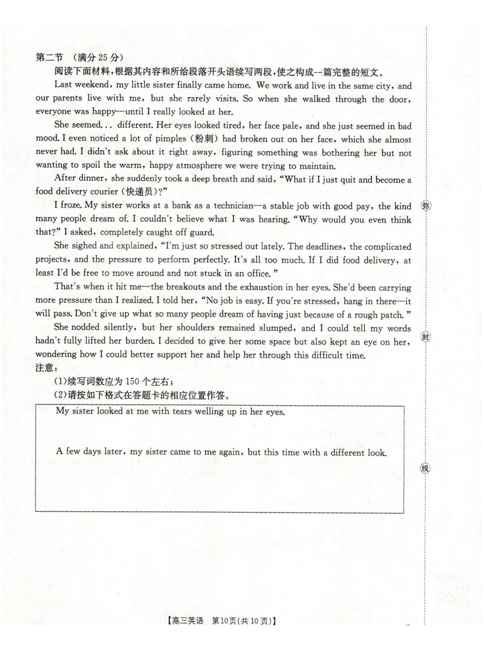 英语试卷()广西壮族自治区金太阳2025届高三上学期12月联考(12.23-12.24).pdf_第3页