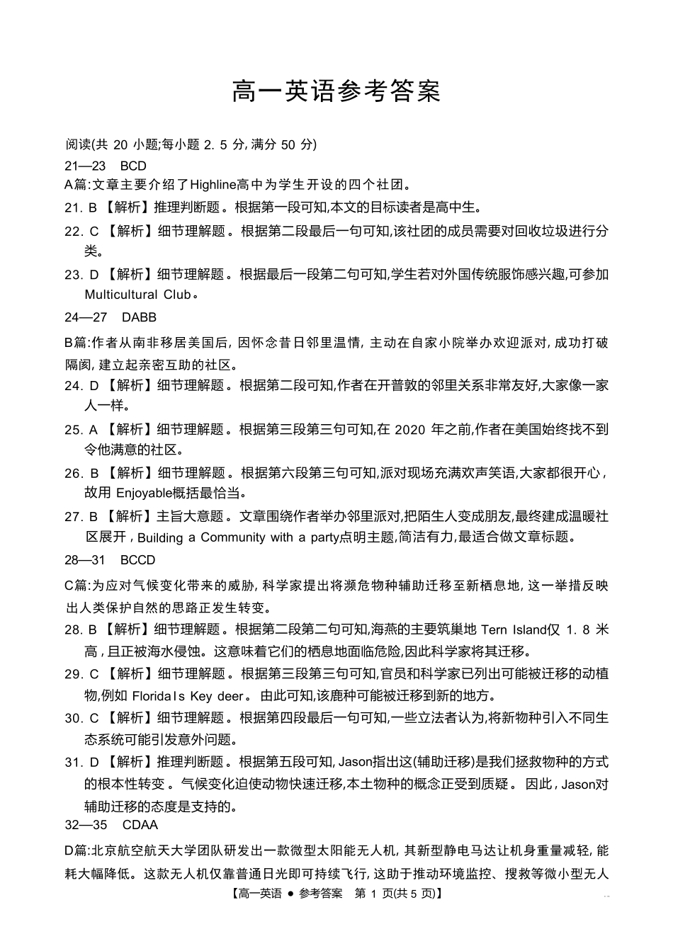 英语试卷(26-11-149A)答案广东金太阳2028届高一上学期12月联考（26-149A）(12.18-12.19).pdf_第1页