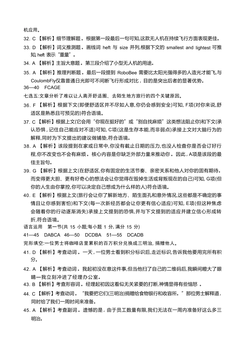 英语试卷(26-11-149A)答案广东金太阳2028届高一上学期12月联考（26-149A）(12.18-12.19).pdf_第2页