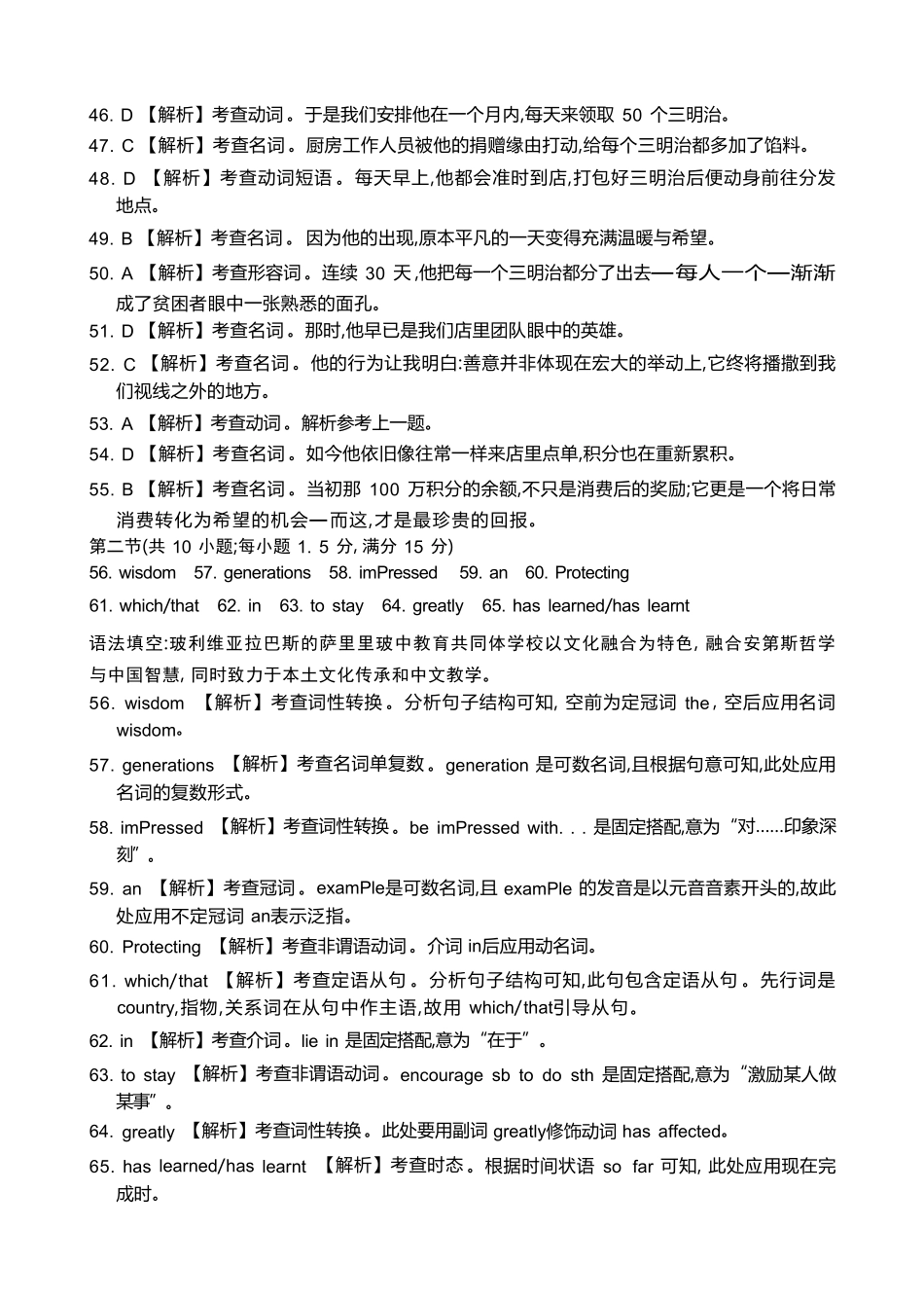 英语试卷(26-11-149A)答案广东金太阳2028届高一上学期12月联考（26-149A）(12.18-12.19).pdf_第3页