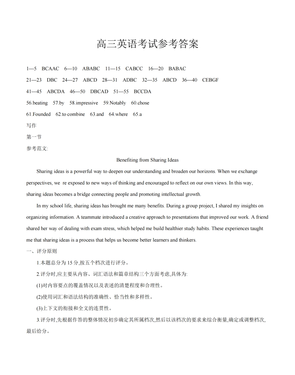 英语试卷(26-145C)答案内蒙古金太阳2026届高三上学期12月联考（26-145C）（12.24-12.25）.pdf_第1页