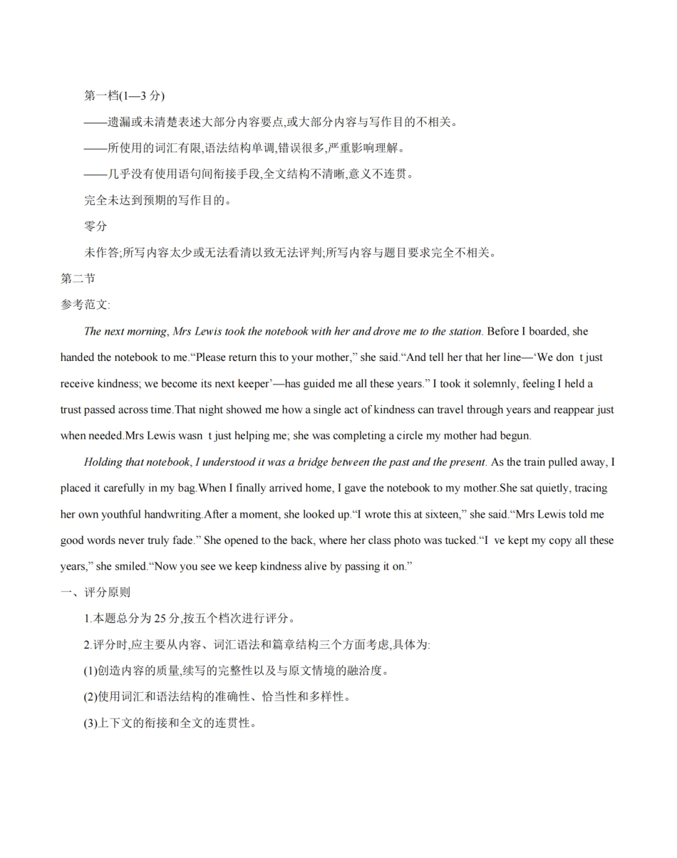 英语试卷(26-145C)答案内蒙古金太阳2026届高三上学期12月联考（26-145C）（12.24-12.25）.pdf_第3页