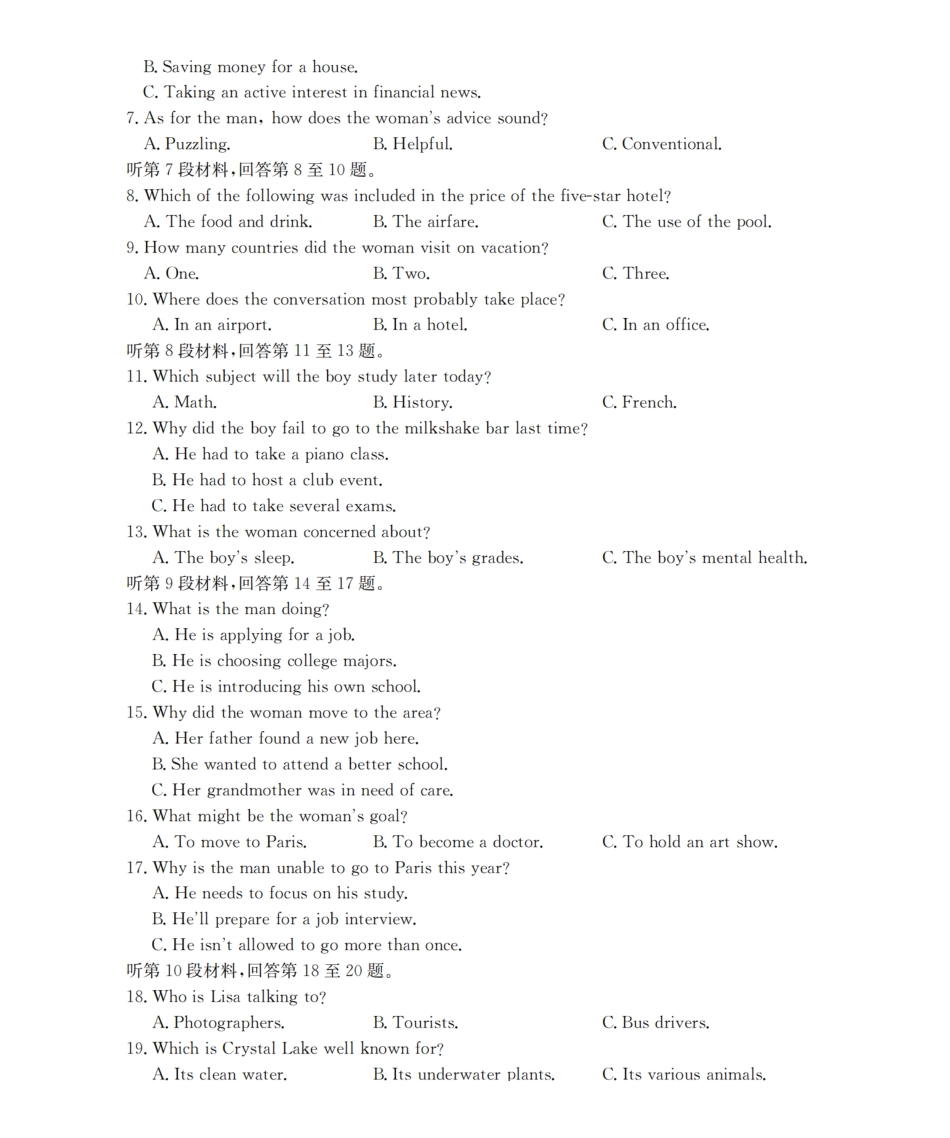 英语试卷(26-145C)内蒙古金太阳2026届高三上学期12月联考（26-145C）（12.24-12.25）.pdf_第2页