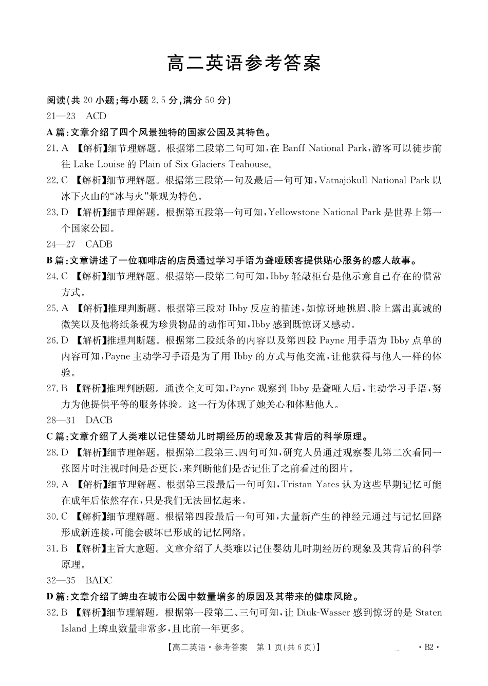 英语试卷(26-149B答案)广东H7联盟2025-2026学年高二上学期12月大联考(26-149B)(12.18-12.19).pdf_第1页