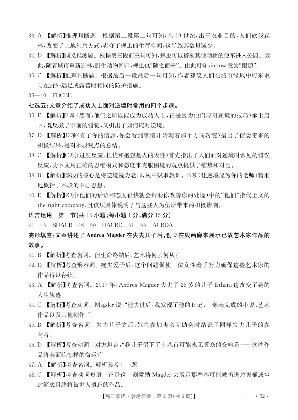 英语试卷(26-149B答案)广东H7联盟2025-2026学年高二上学期12月大联考(26-149B)(12.18-12.19).pdf_第2页