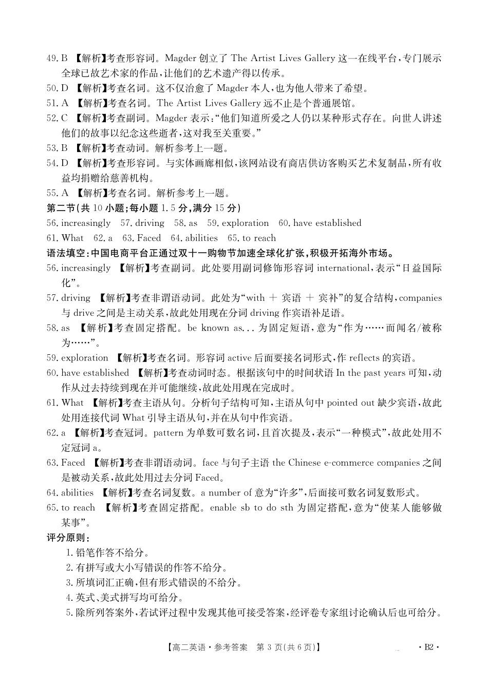 英语试卷(26-149B答案)广东H7联盟2025-2026学年高二上学期12月大联考(26-149B)(12.18-12.19).pdf_第3页