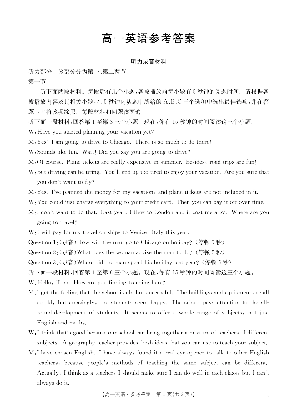 英语试卷(26-152A)答案广东金太阳2027届高一年级上学期12月联考（26-152A）（12.27-12.28）.pdf_第1页