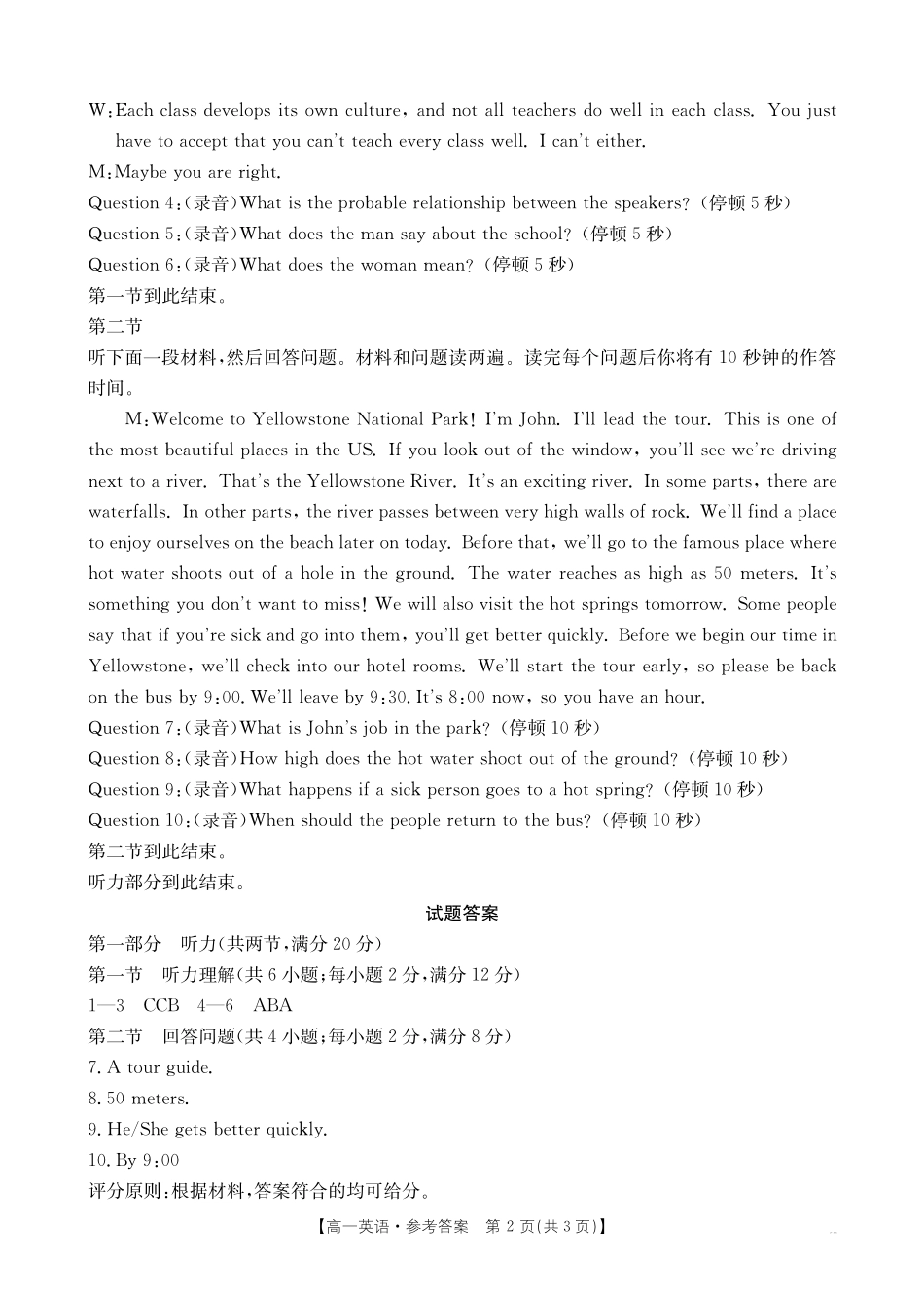 英语试卷(26-152A)答案广东金太阳2027届高一年级上学期12月联考（26-152A）（12.27-12.28）.pdf_第2页