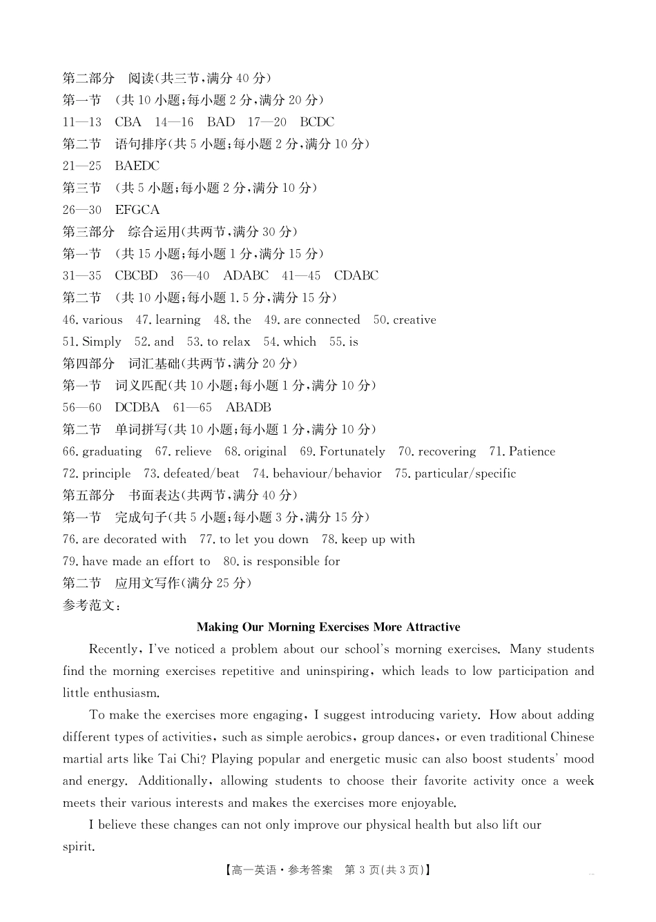 英语试卷(26-152A)答案广东金太阳2027届高一年级上学期12月联考（26-152A）（12.27-12.28）.pdf_第3页