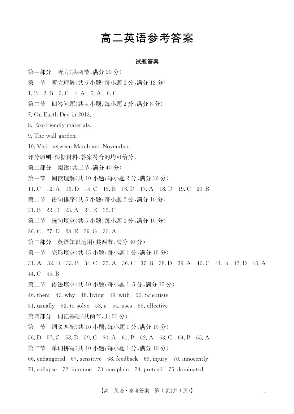 英语试卷(26-152B)答案广东金太阳2027届高二年级上学期12月联考（26-152B）（12.27-12.28）.pdf_第1页