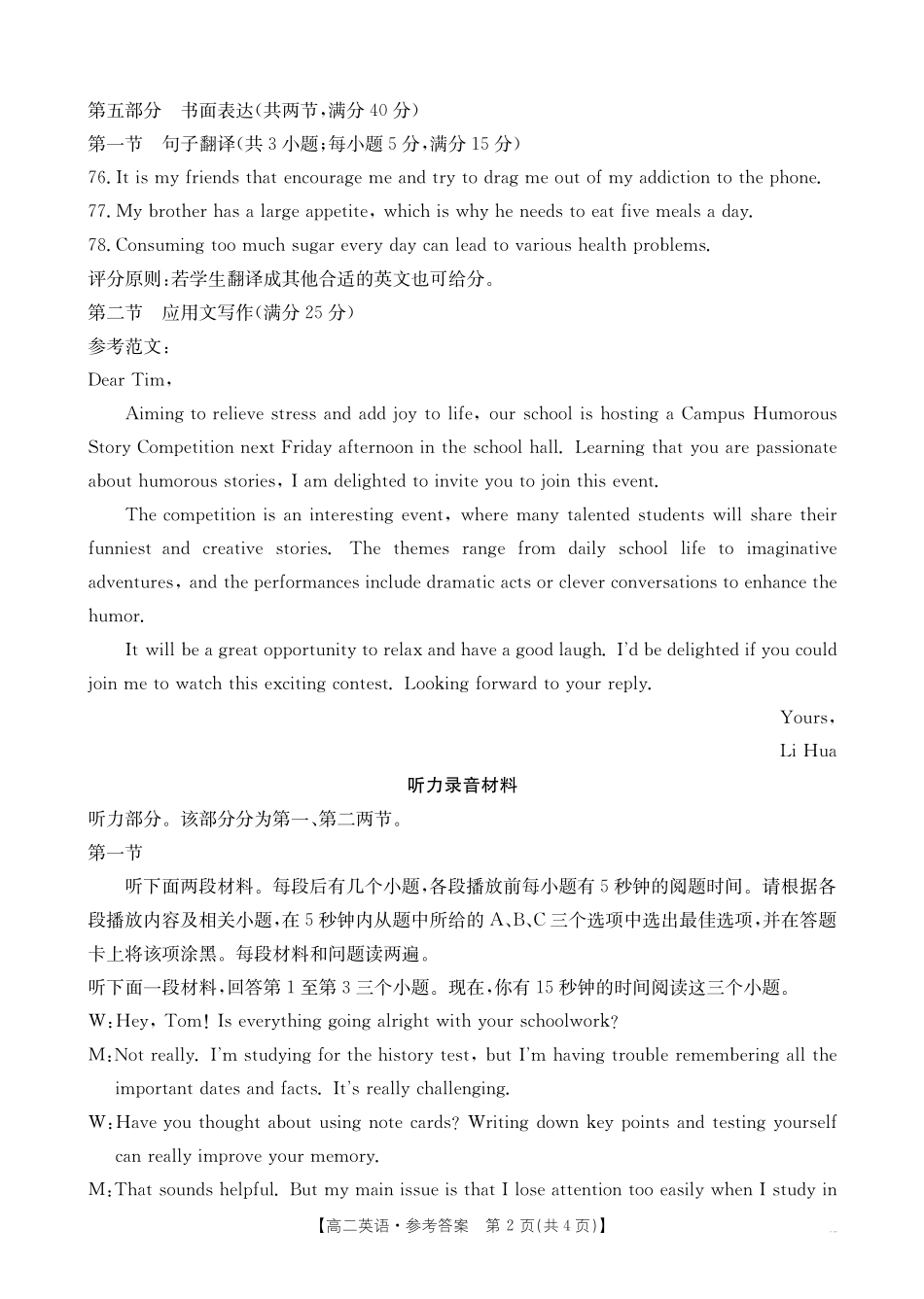 英语试卷(26-152B)答案广东金太阳2027届高二年级上学期12月联考（26-152B）（12.27-12.28）.pdf_第2页