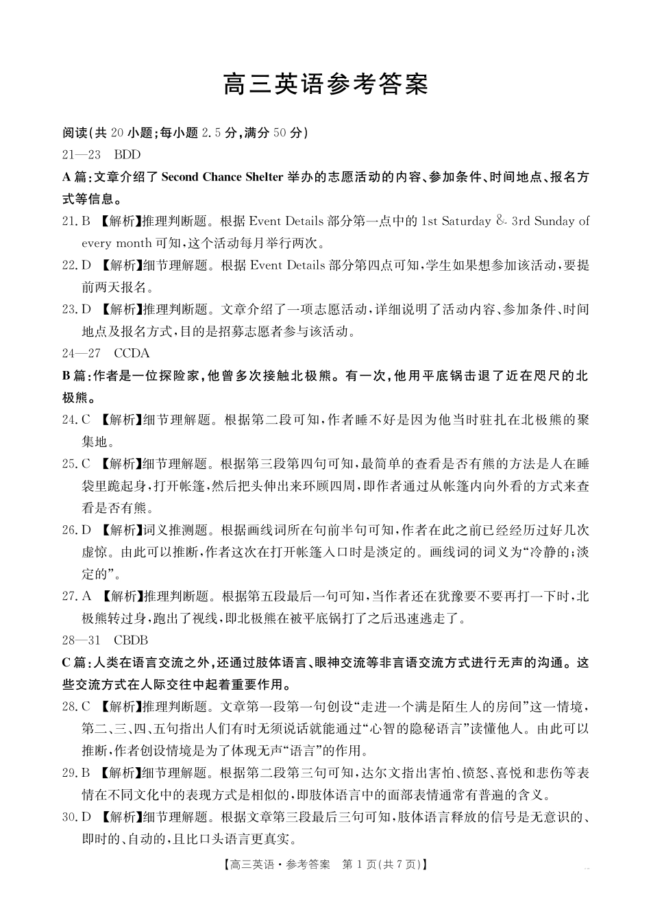 英语试卷(26-165C)答案广东金太阳2026届高三年级上学期12月联考(26-165C)(12.25-12.26).pdf_第1页