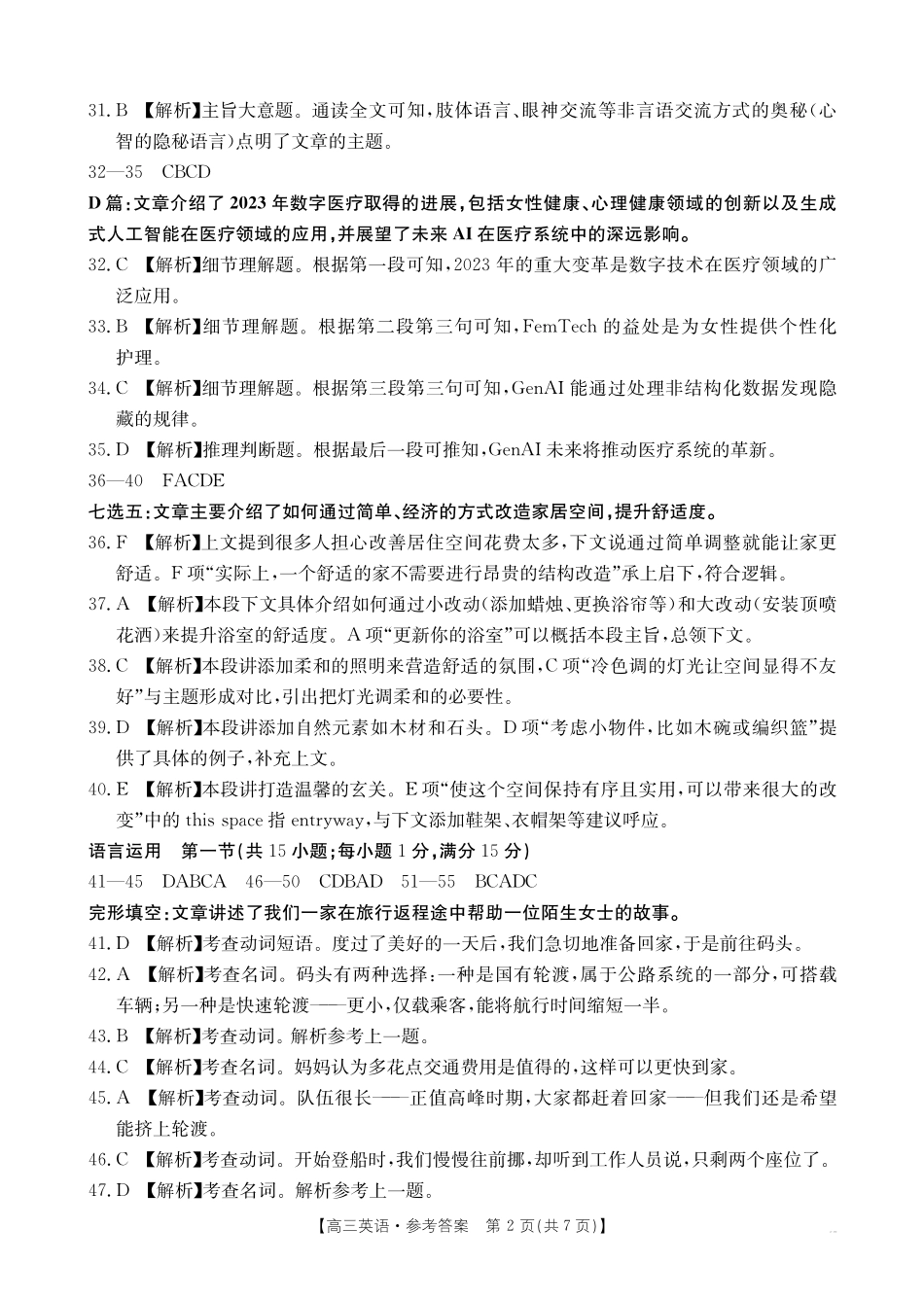 英语试卷(26-165C)答案广东金太阳2026届高三年级上学期12月联考(26-165C)(12.25-12.26).pdf_第2页