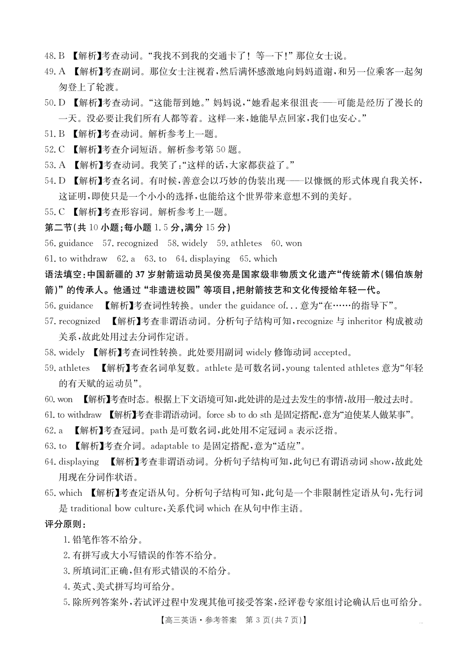 英语试卷(26-165C)答案广东金太阳2026届高三年级上学期12月联考(26-165C)(12.25-12.26).pdf_第3页