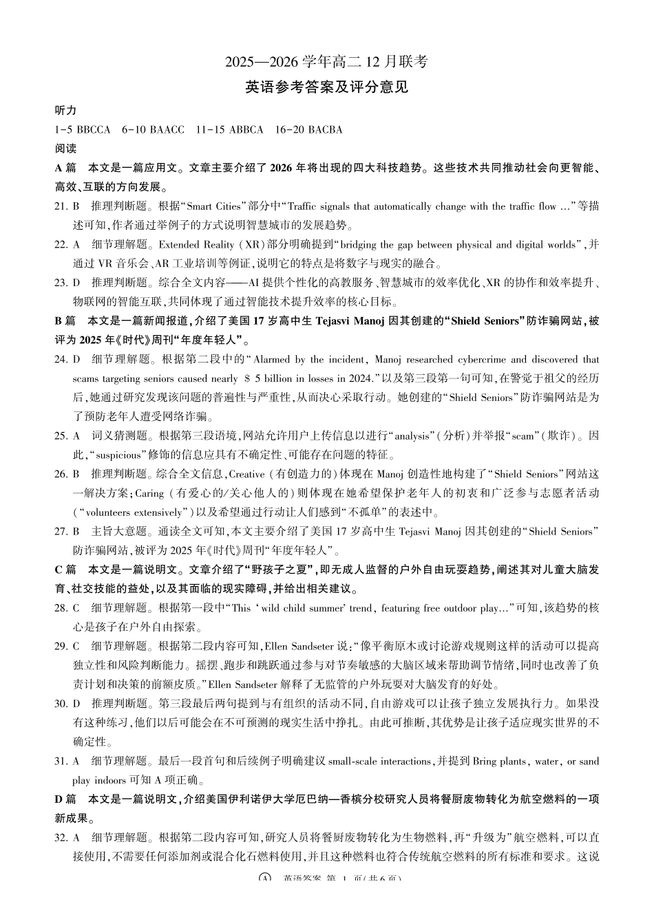 英语试卷(A卷)答案河南百师联盟2027届高二上学期12月联考(12.10-12.11).pdf_第1页