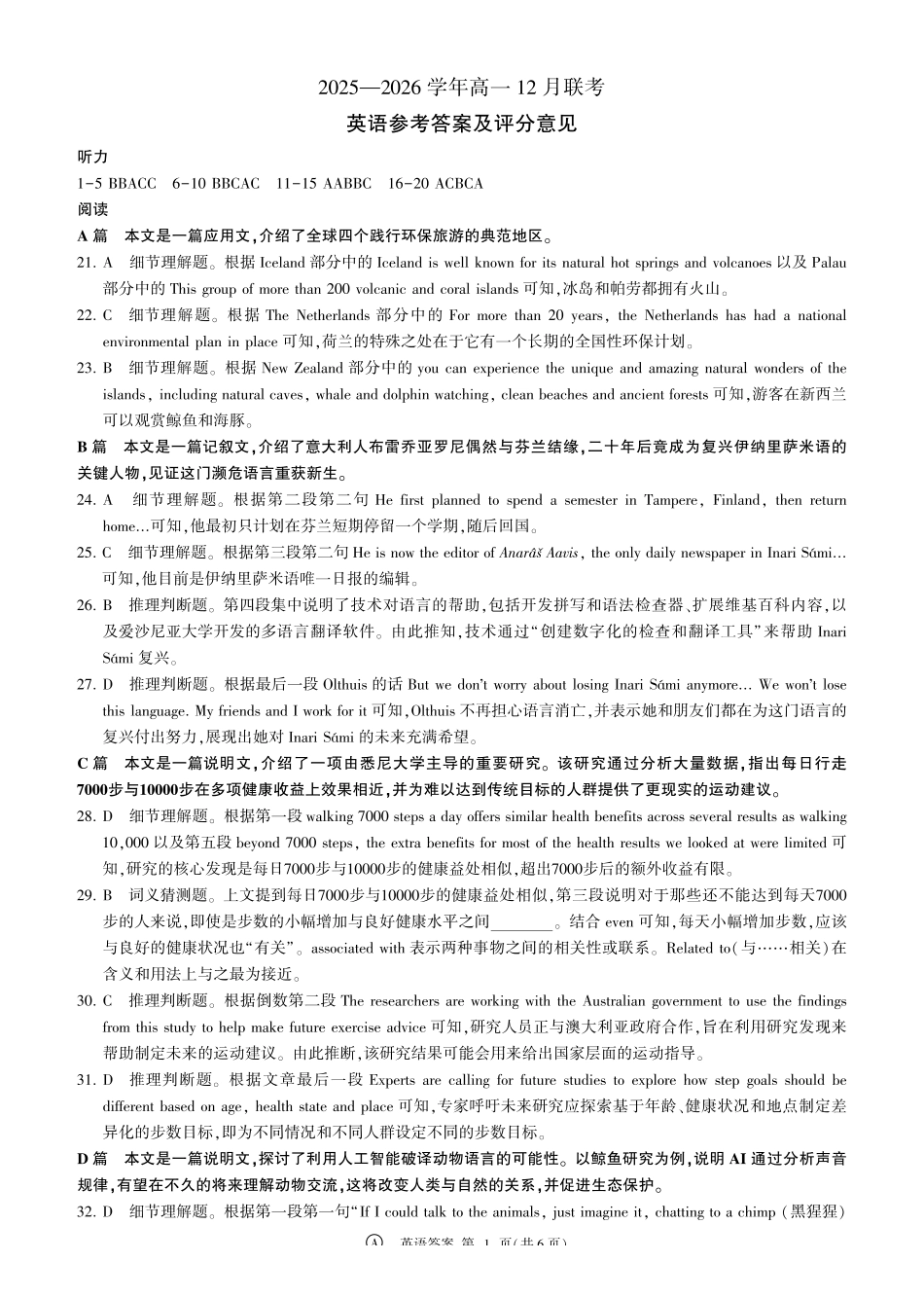 英语试卷(A卷)答案河南百师联盟2028届高一上学期12月联考(12.10-12.11).pdf_第1页