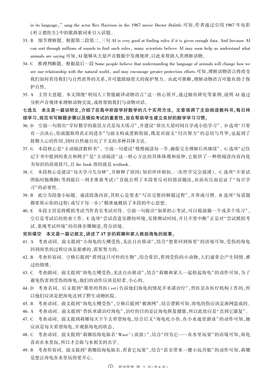 英语试卷(A卷)答案河南百师联盟2028届高一上学期12月联考(12.10-12.11).pdf_第2页