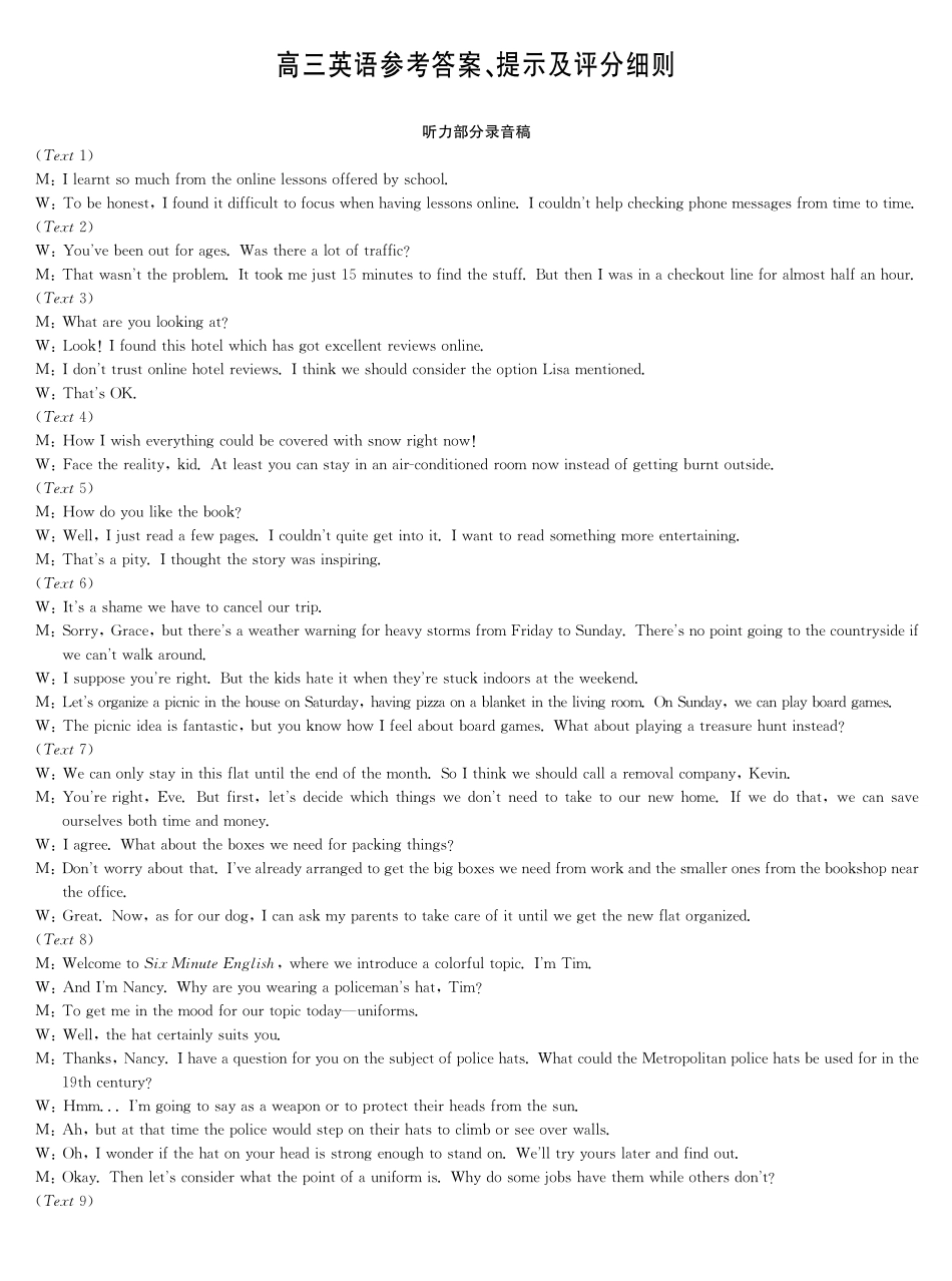 英语试卷(下标X)答案黑龙江、吉林、辽宁、内蒙古四九师联盟高三12月质量检测(12.29-12.30).pdf_第1页