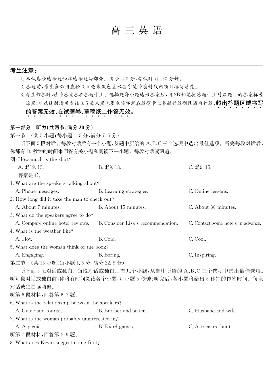 英语试卷(下标X)黑龙江、吉林、辽宁、内蒙古四九师联盟高三12月质量检测(12.29-12.30).pdf_第1页