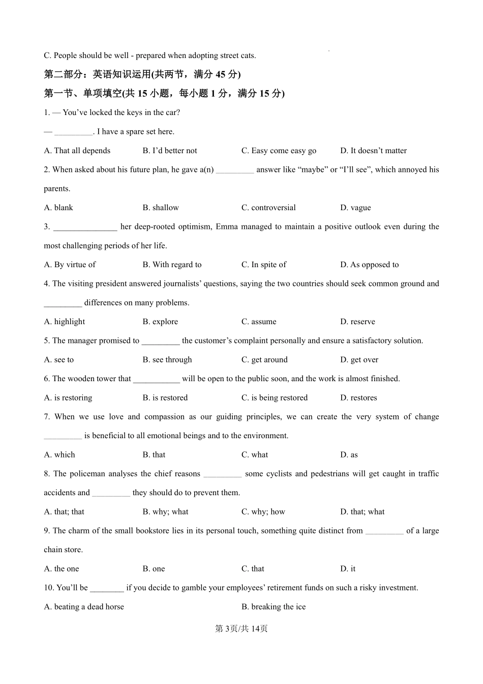 英语试卷【Top40强校】【天津卷】天津市南开中学2026届高三年级上学期第二次质量检测(月考)(12.8-12.9).pdf_第3页