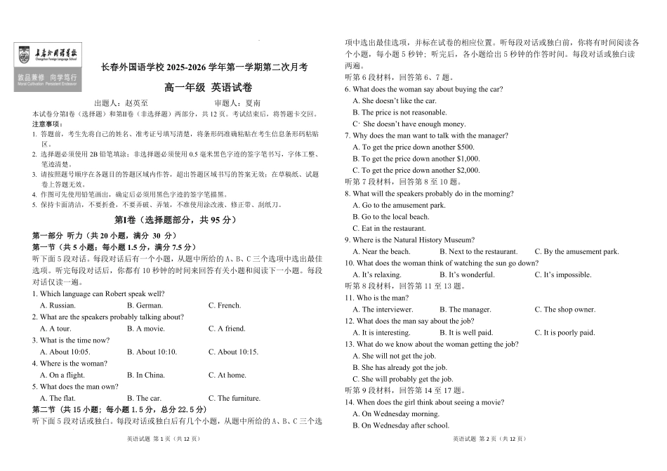 英语试卷+答案吉林长春外国语学校2025-2026学年第一学期高一年级第二次(12月)月考(12.25左右).pdf_第1页