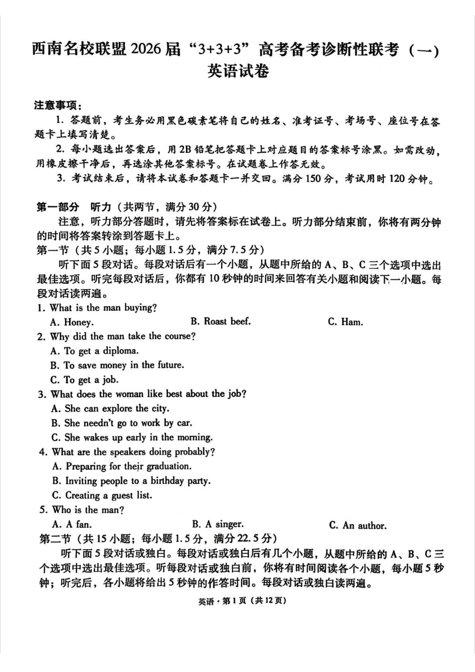 英语试卷+答案西南名校联盟2026届“3+3+3”高考备考诊断性联考（一）(12.24-12.25).pdf_第1页
