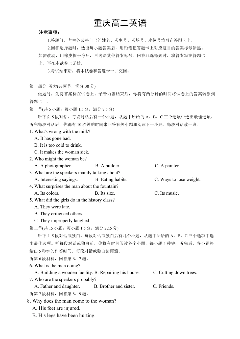 英语试卷+答案重庆市复旦中学教共体2025-2026学年高二上学期12月定时作业暨月考（12.26-12.27）.pdf_第1页