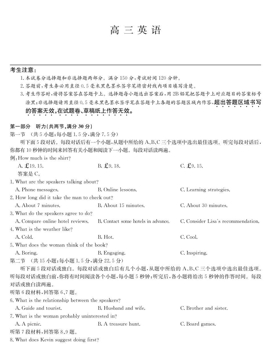 英语试卷安徽九师联盟2026届高三上学期12月质量检测(12.29-12.30).pdf_第1页