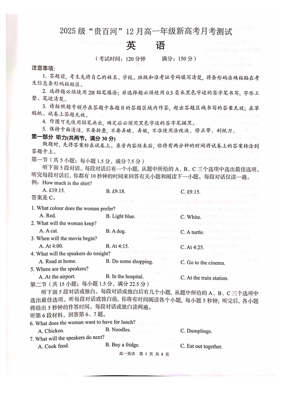 英语试卷广西壮族自治区“贵百河”2025级12月高一年级新高考月考测试(12.22-12.23).pdf_第1页