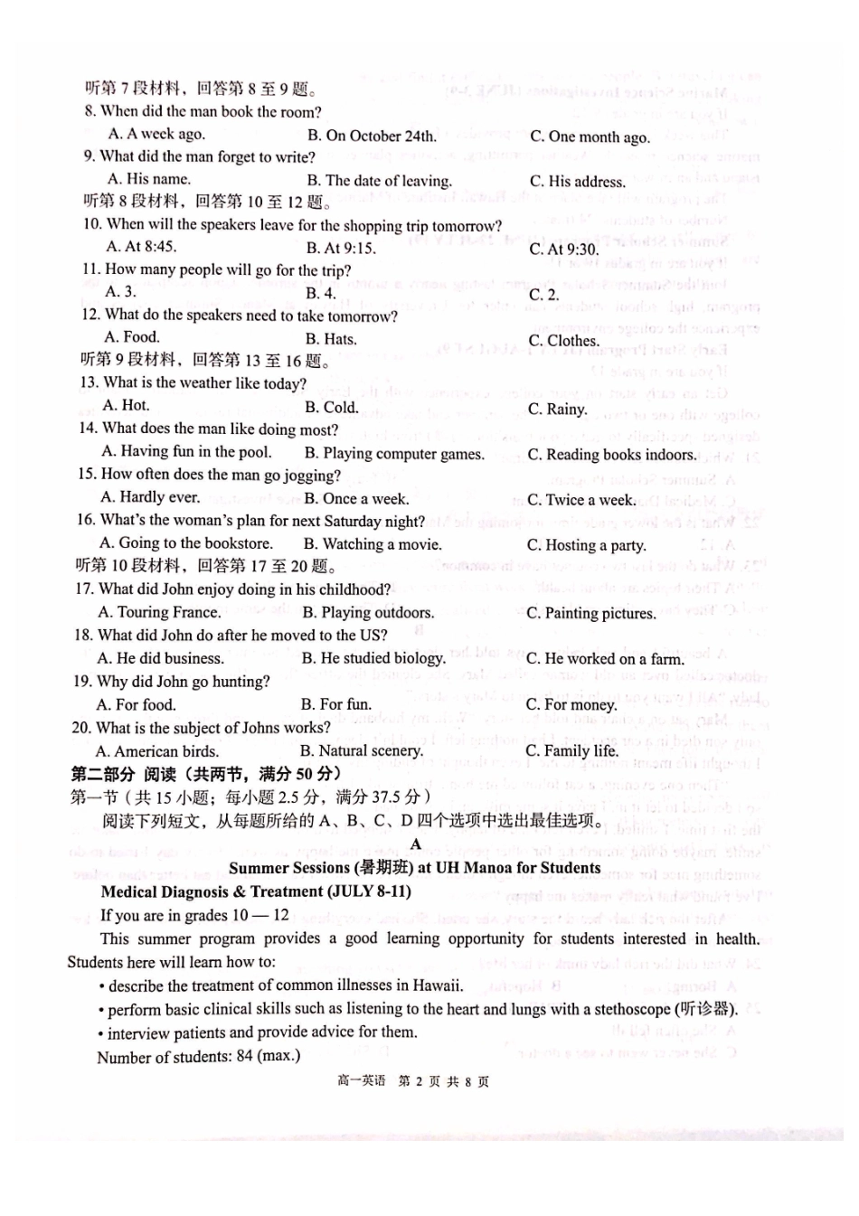 英语试卷广西壮族自治区“贵百河”2025级12月高一年级新高考月考测试(12.22-12.23).pdf_第2页
