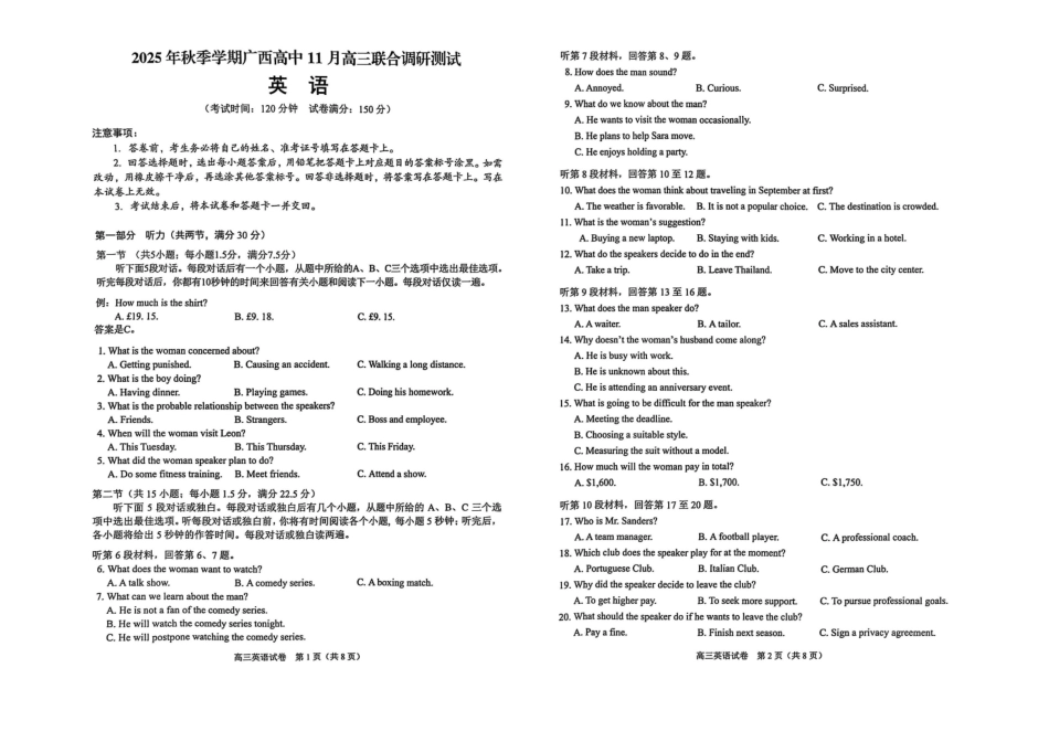 英语试卷广西壮族自治区2025年秋季学期高中11月高三联合调研测试(11.25-11.26).pdf_第1页
