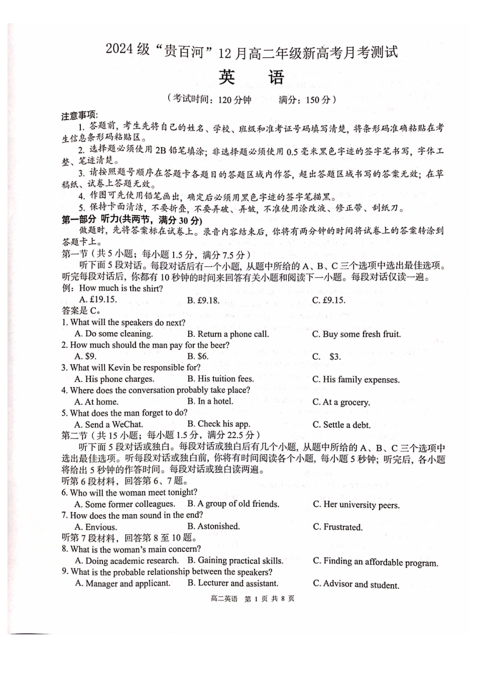 英语试卷广西壮族自治区贵港市贵百河2024级(2027届)12月高二年级12月测试(12.25-12.26).pdf_第1页