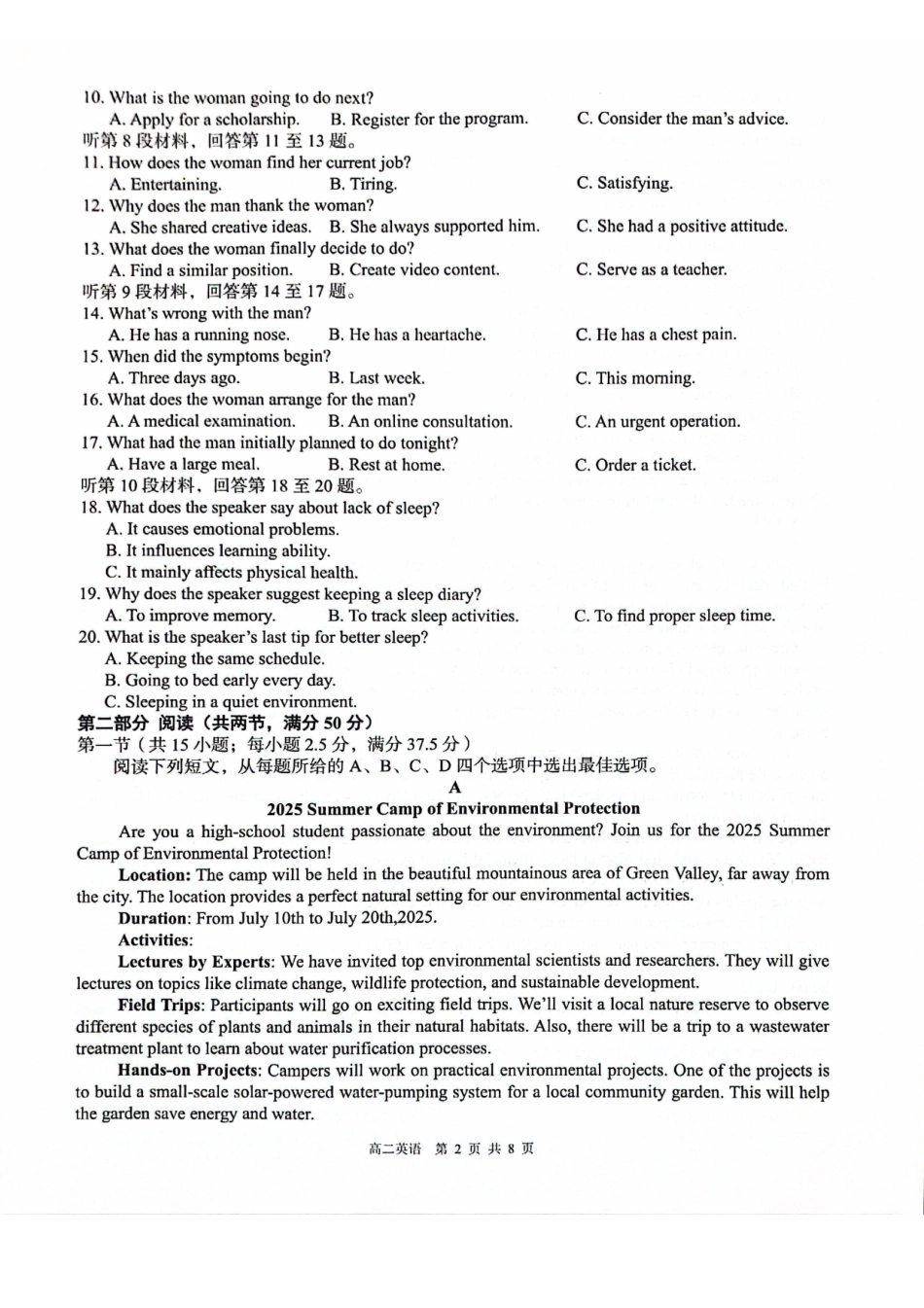 英语试卷广西壮族自治区贵港市贵百河2024级(2027届)12月高二年级12月测试(12.25-12.26).pdf_第2页