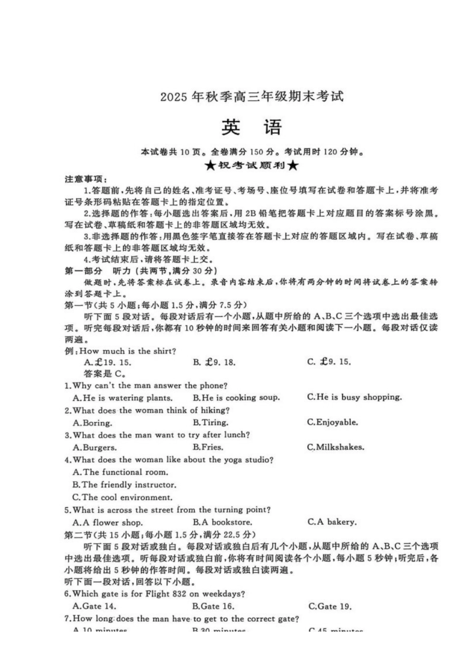 英语试卷-湖北黄冈市2026届高三1月期末检测.pdf_第1页