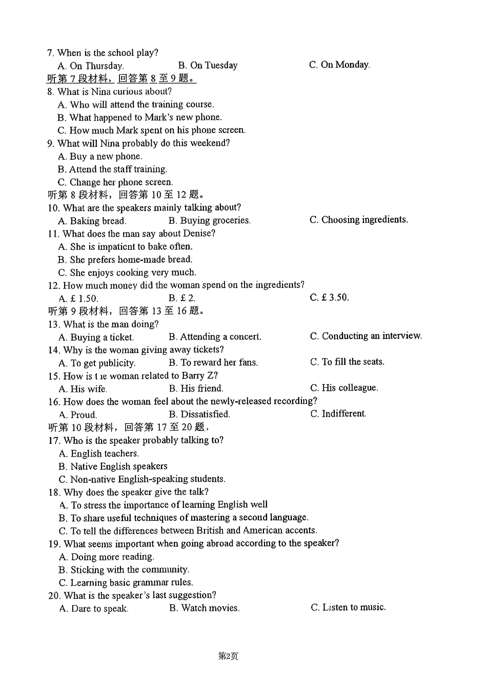 英语试卷湖北十一校联考2025年秋季2026届高三12月质量监测(12.10-12.11).pdf_第2页