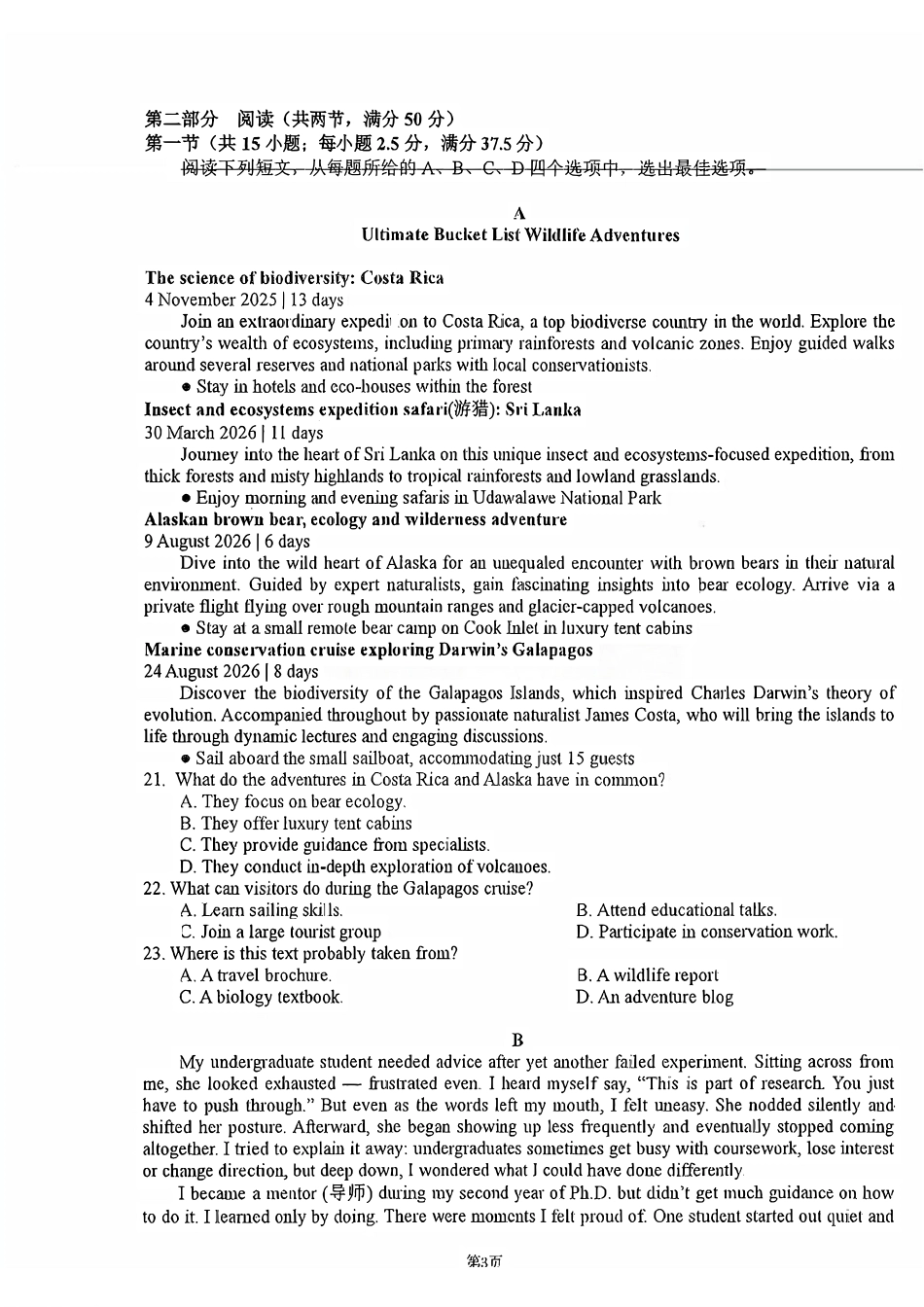 英语试卷湖北十一校联考2025年秋季2026届高三12月质量监测(12.10-12.11).pdf_第3页