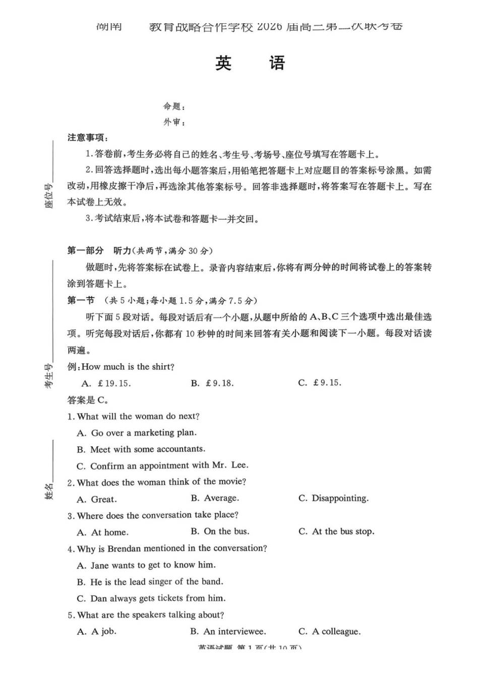 英语试卷湖南佩佩教育战略合作学校2026届高三第二次联考卷(1.6-1.7).pdf_第1页